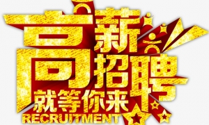 無錫億源萊機(jī)械制造有限公司 誠招:CAD鈑金制圖